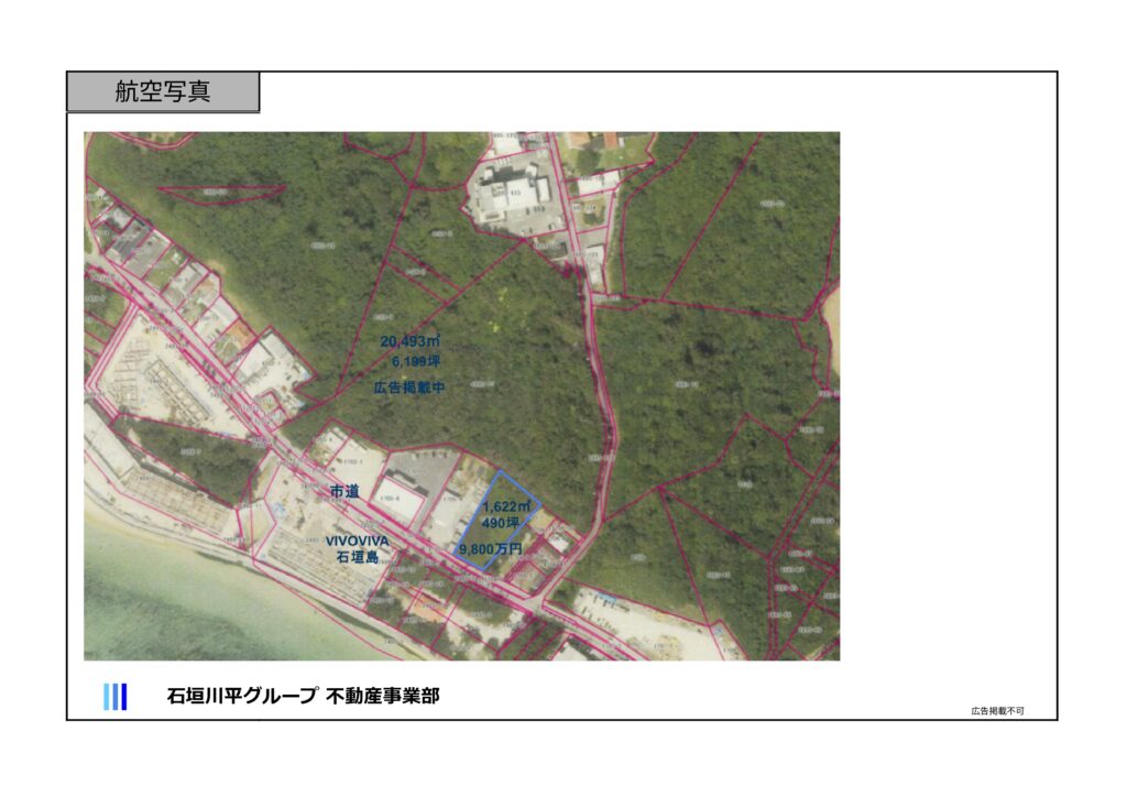 石垣島不動産　売却　売買　土地　建物　マンション　収益物件　投資物件　リゾート用地　事業用地　物件概要書